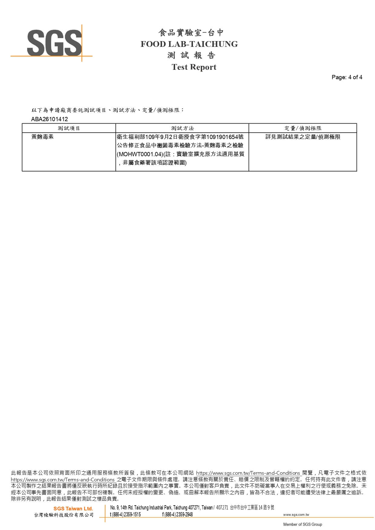 轉晶明 - 黃麴毒素_page-0004