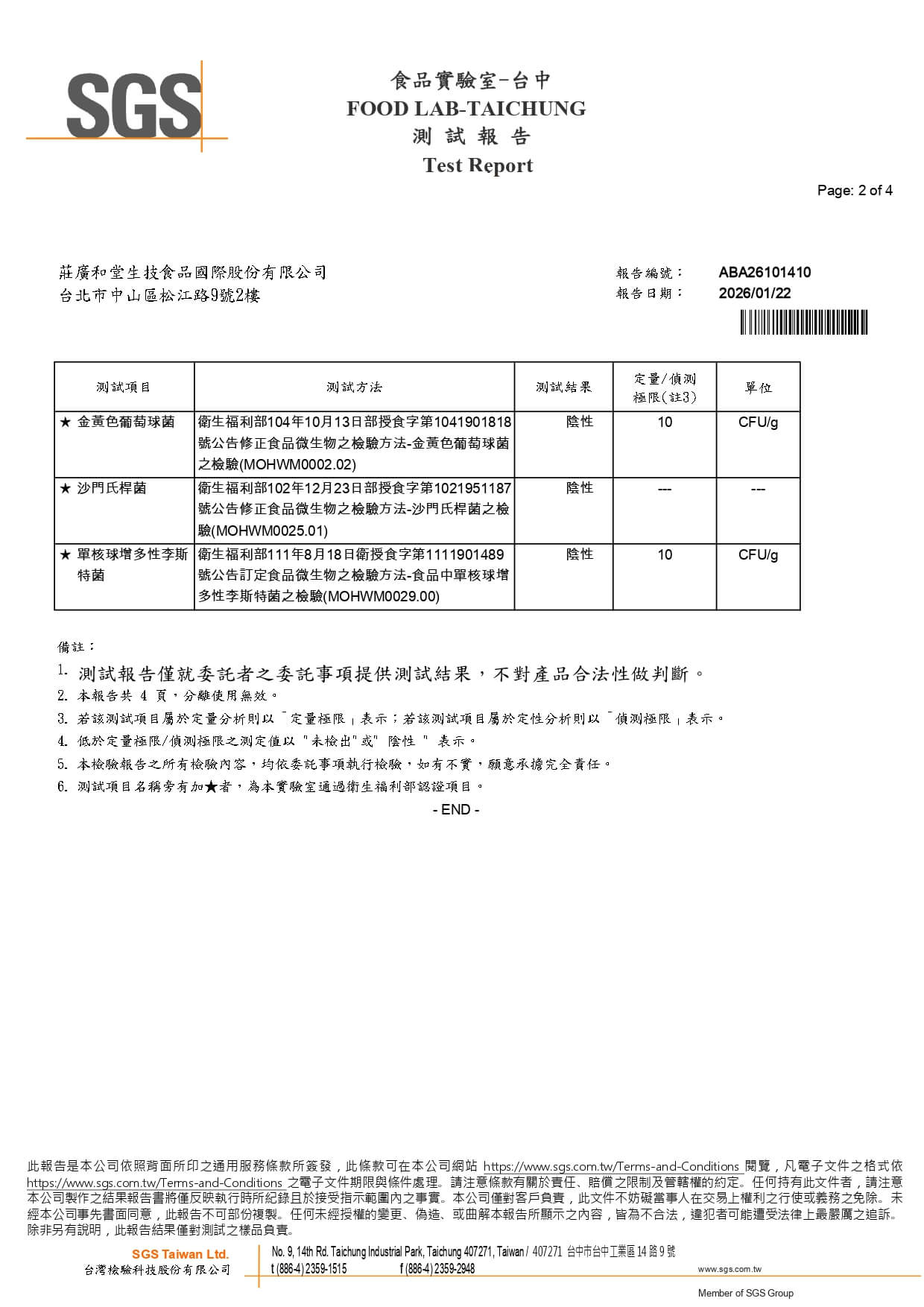 轉晶明 - 微生物3項_page-0002 轉晶明 - 微生物3項_page-0002