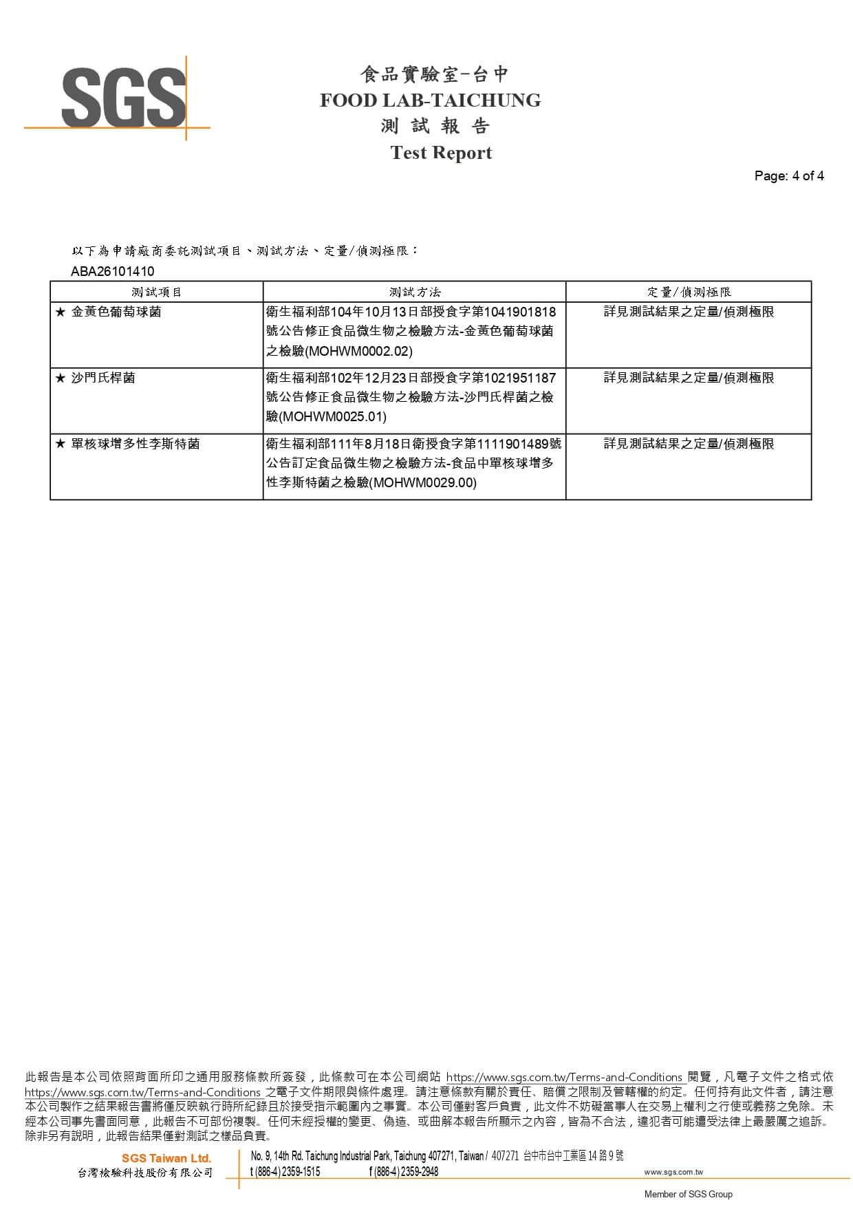 轉晶明 - 微生物3項_page-0004 轉晶明 - 微生物3項_page-0004