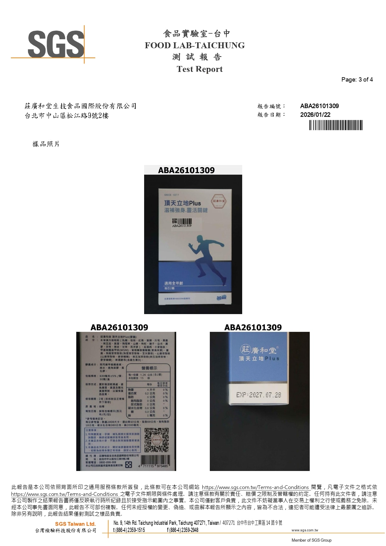 頂天立地 - 砷鉛鎘汞(2ppm)_page-0003 頂天立地 - 砷鉛鎘汞(2ppm)_page-0003