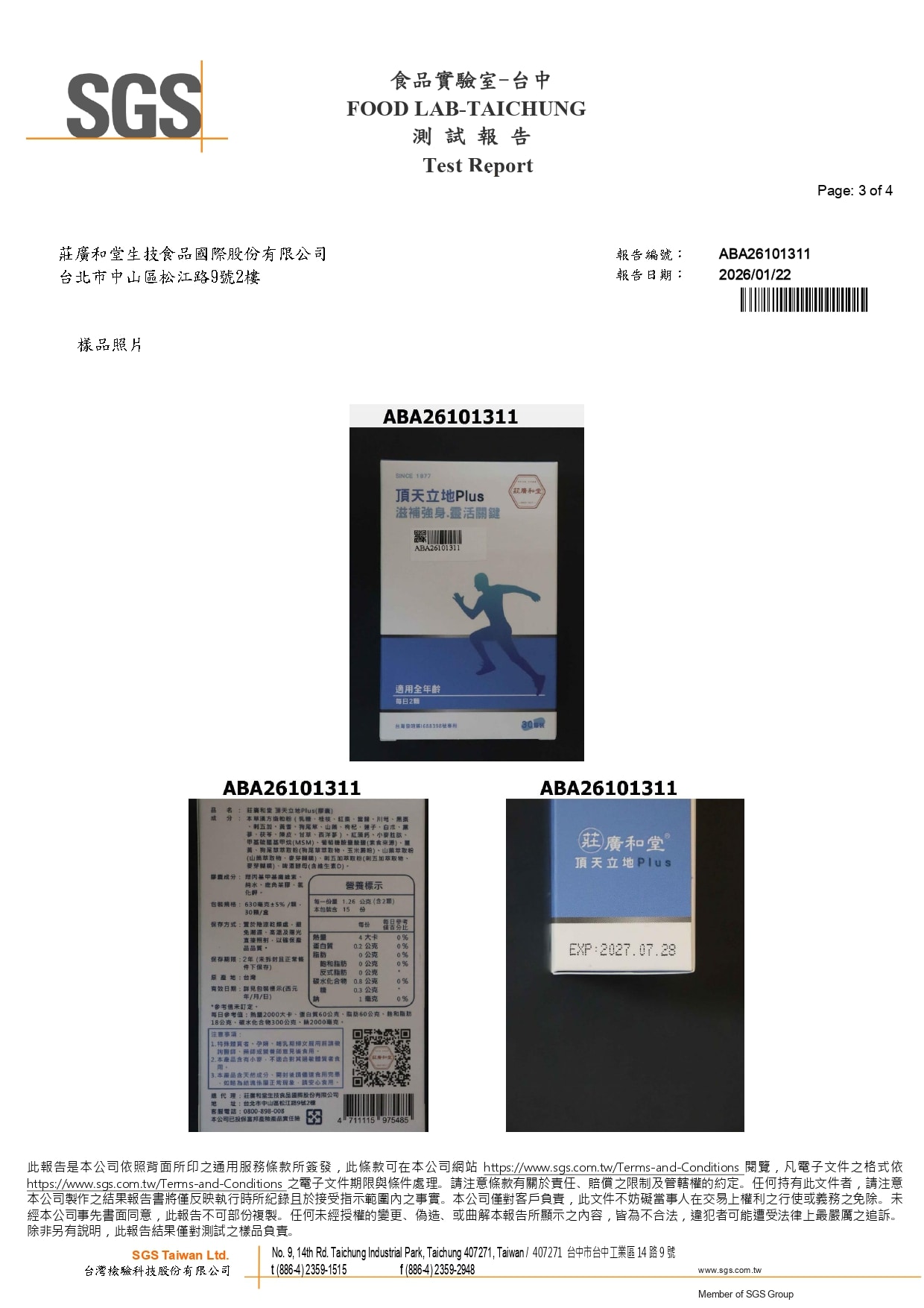 頂天立地 - 黃麴毒素_page-0003 頂天立地 - 黃麴毒素_page-0003