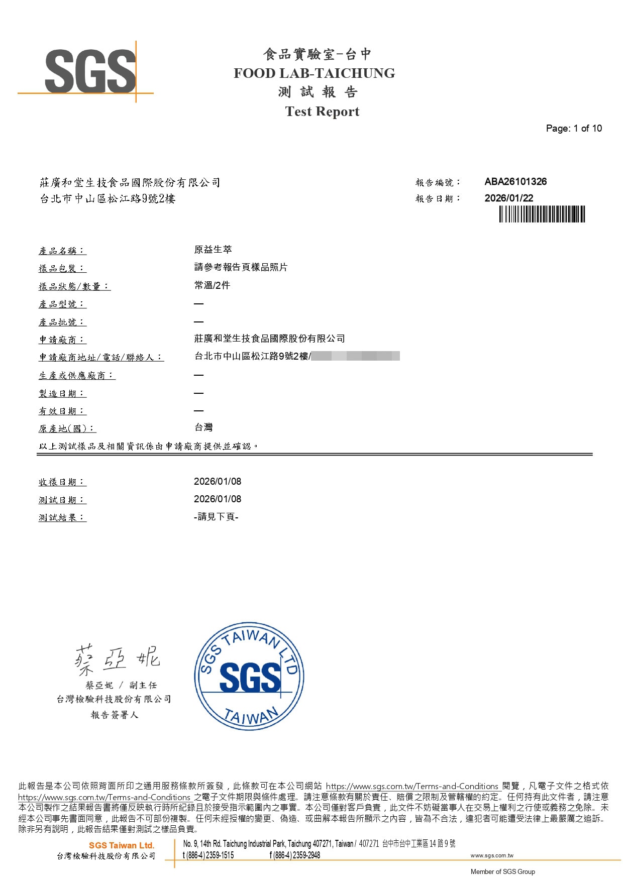 原益生萃 - 西藥365項_page-0001a