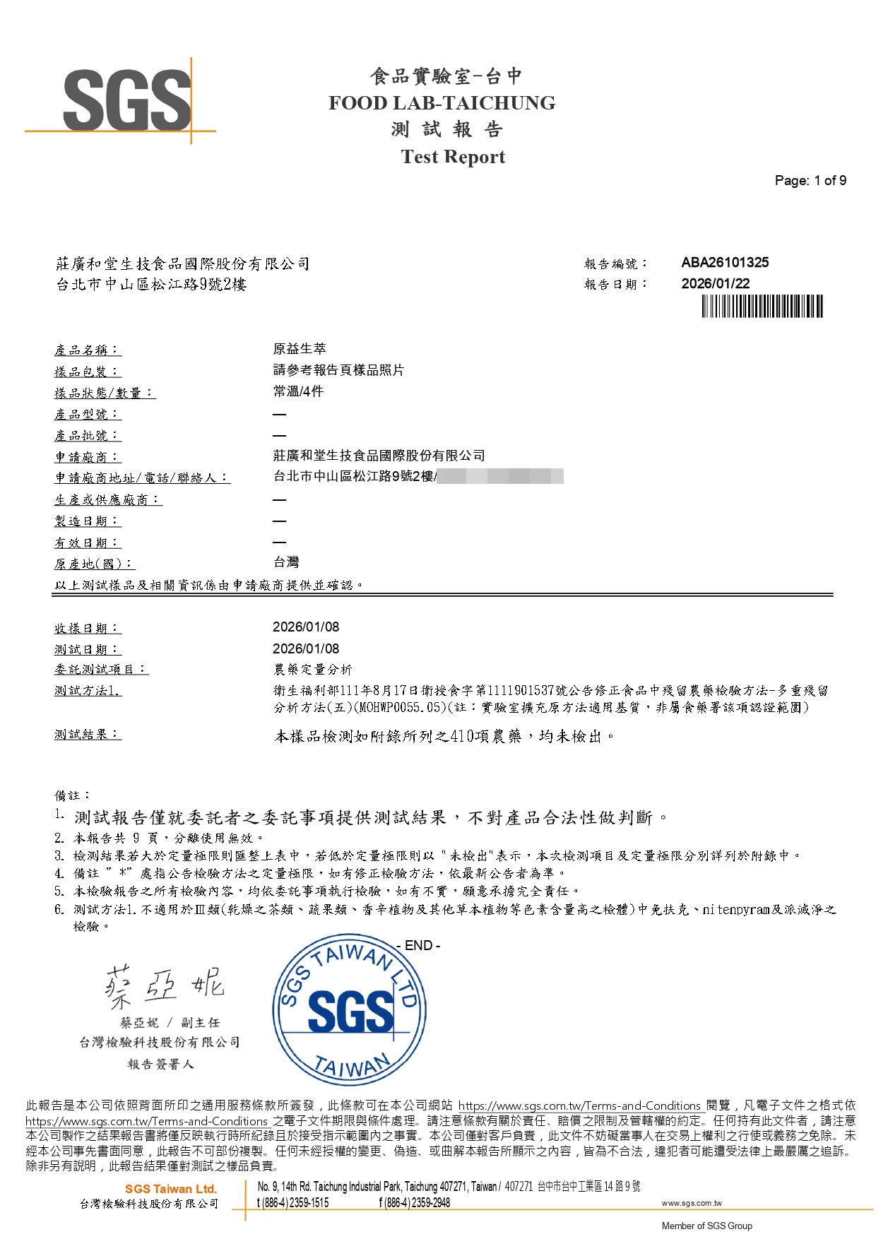 原益生萃 - 農藥410項_page-0001a