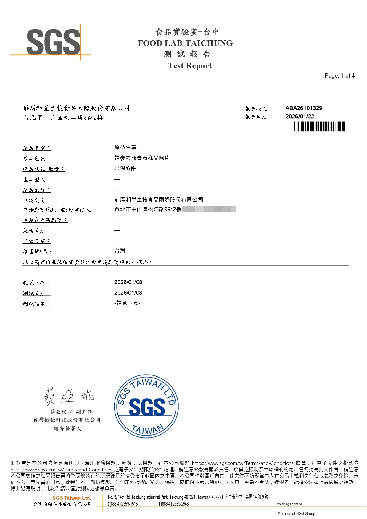 原益生萃 - 黃麴毒素_page-0001a