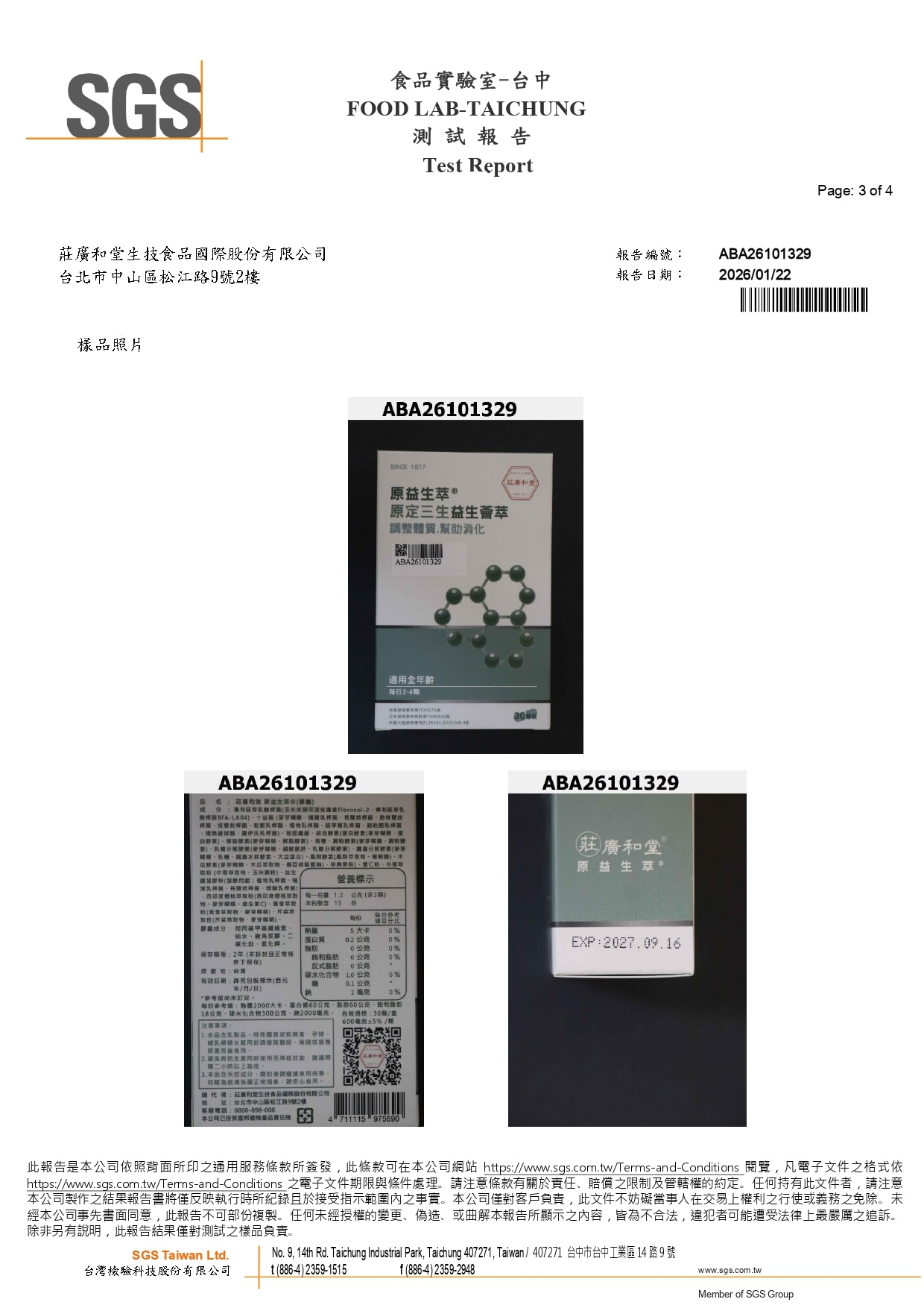 原益生萃 - 黃麴毒素_page-0003 原益生萃 - 黃麴毒素_page-0003