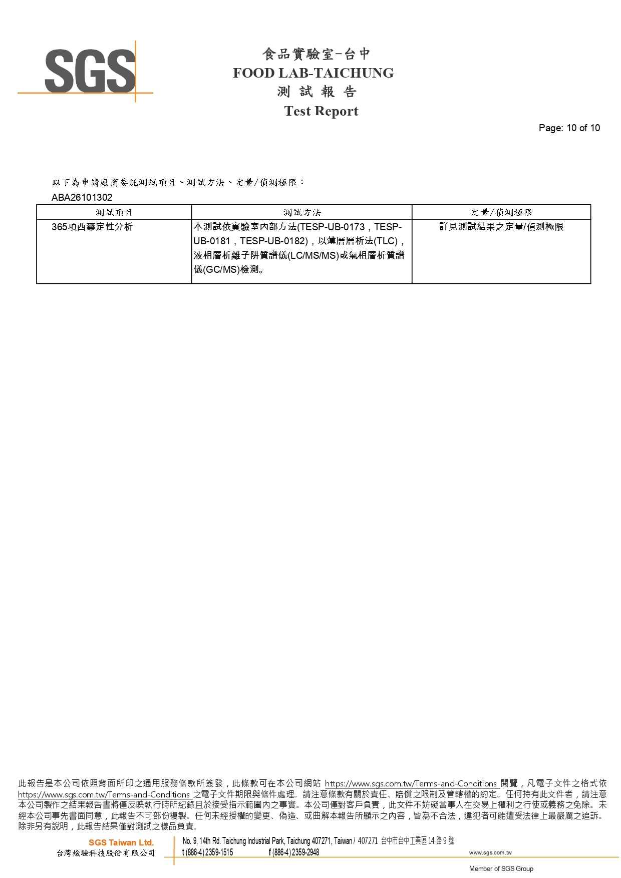 好利通 - 西藥365項_page-0010 好利通 - 西藥365項_page-0010