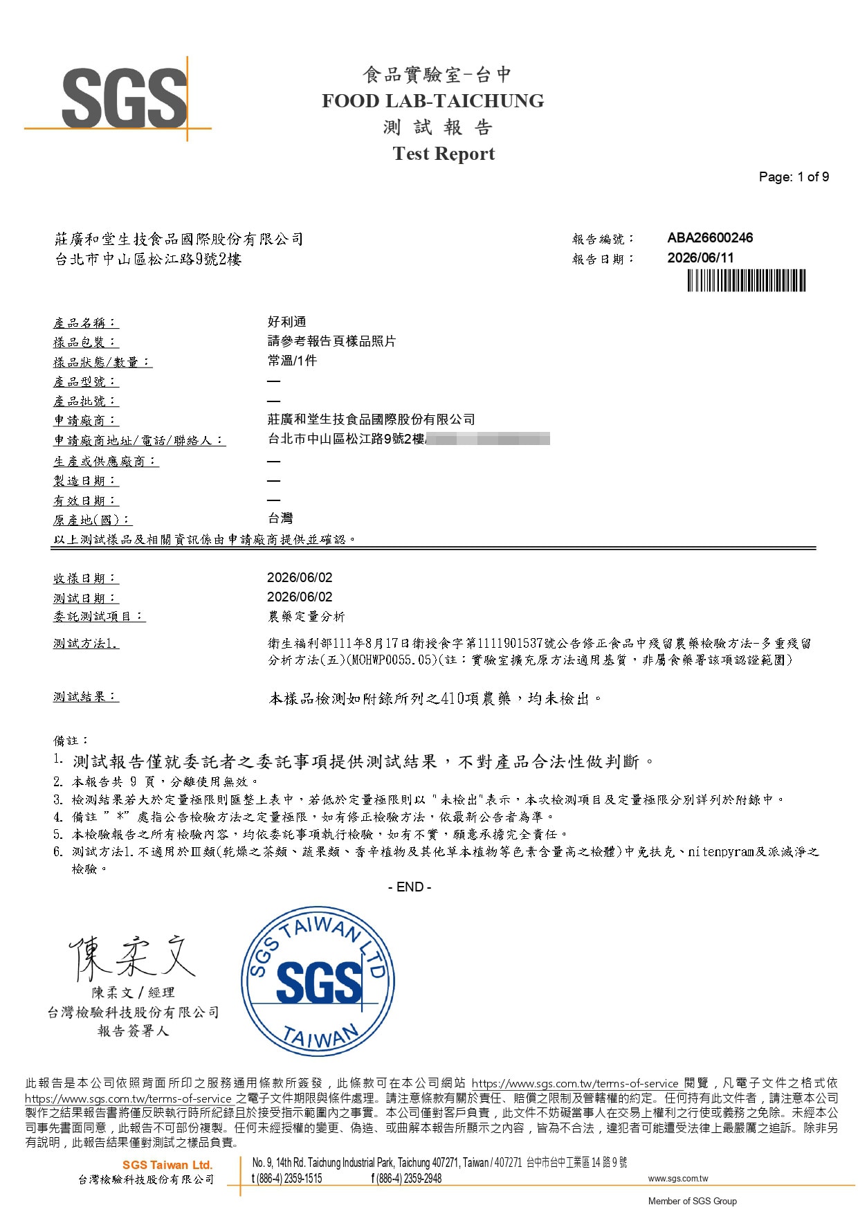 115 好利通 - 410農藥_page-0001a