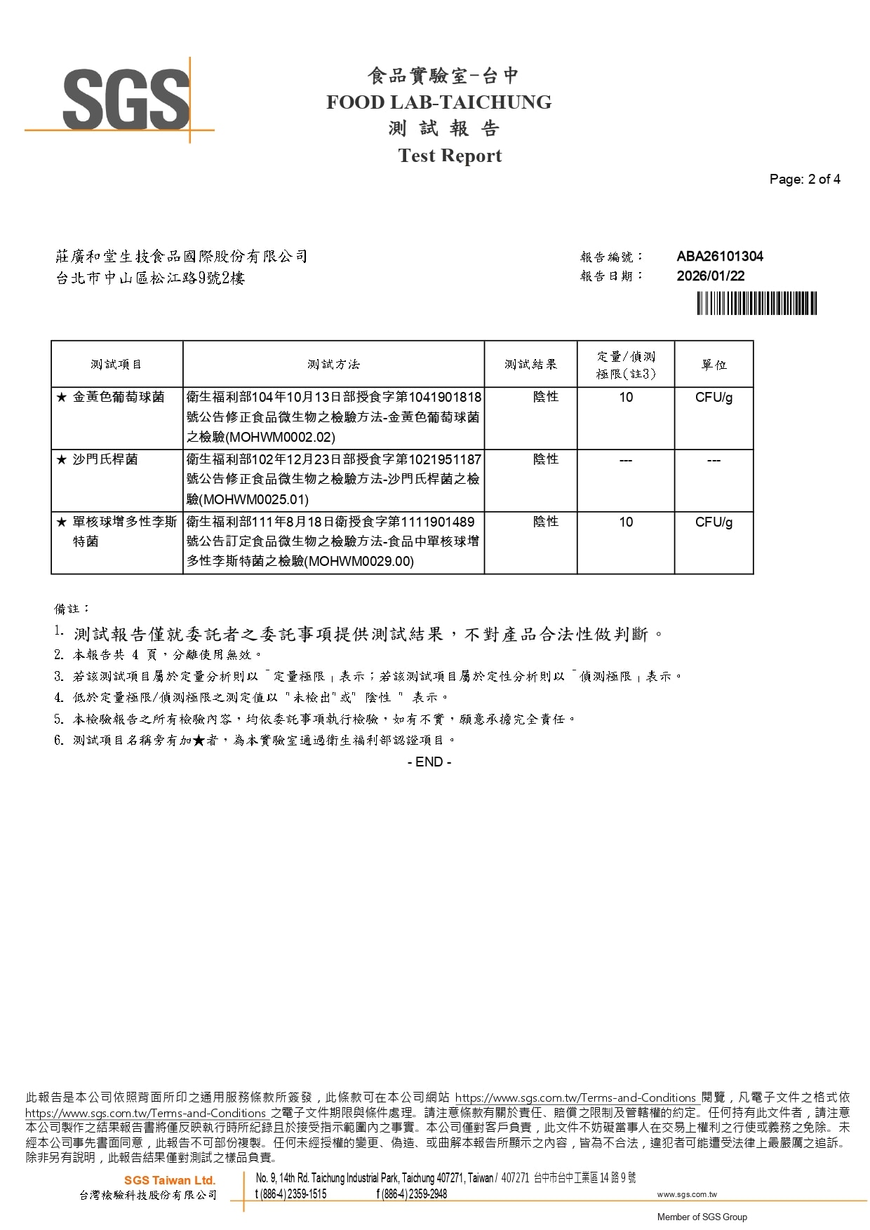 好利通 - 金黃+沙門+李斯_page-0002 好利通 - 金黃+沙門+李斯_page-0002