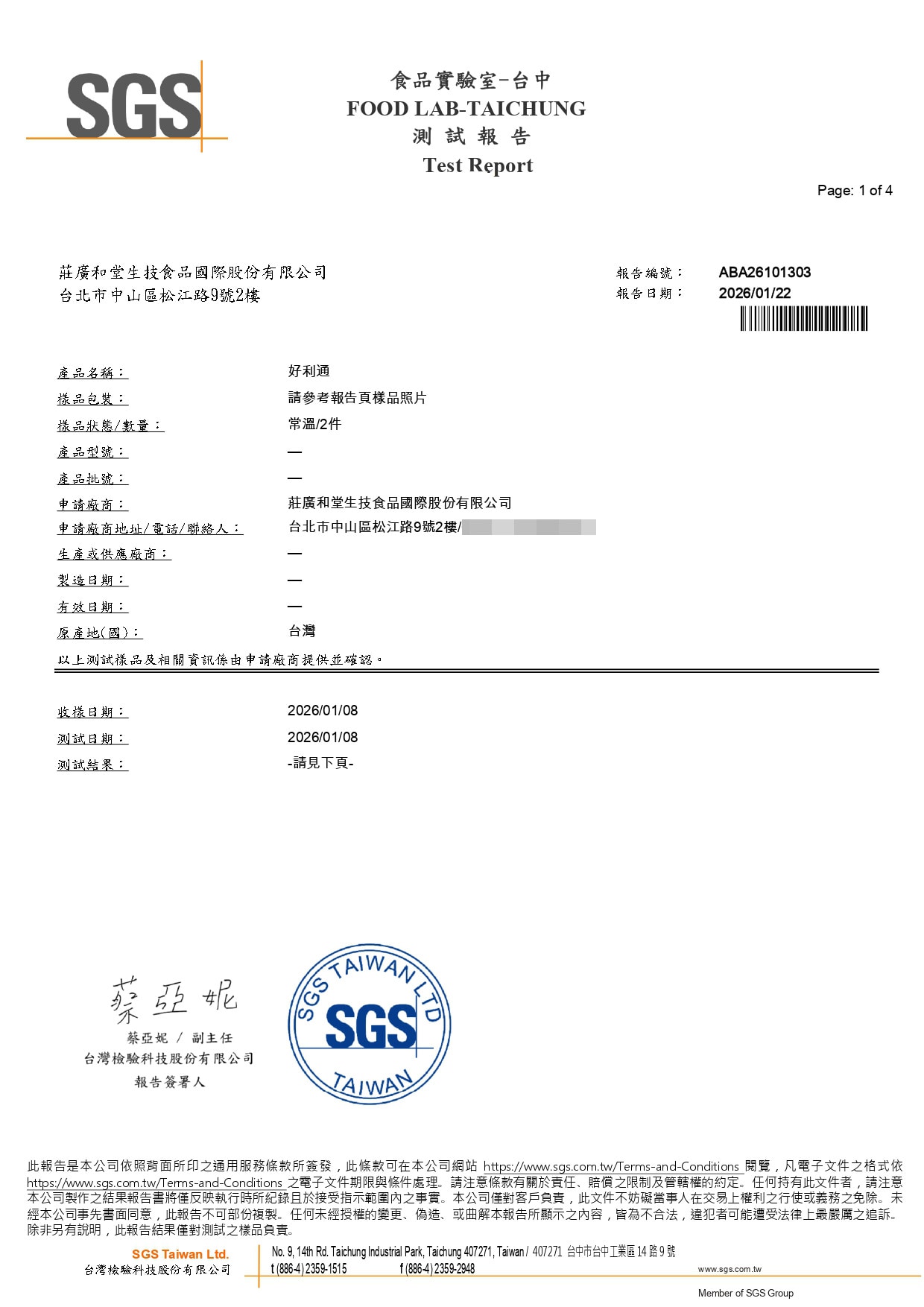 好利通 - 砷鉛鎘汞(2ppm)_page-0001a