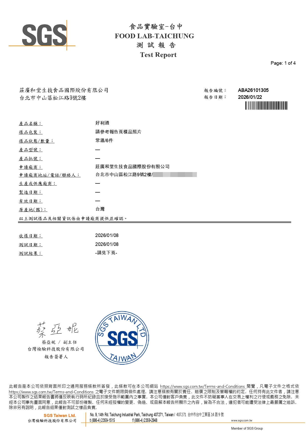 好利通 - 黃麴毒素_page-0001a