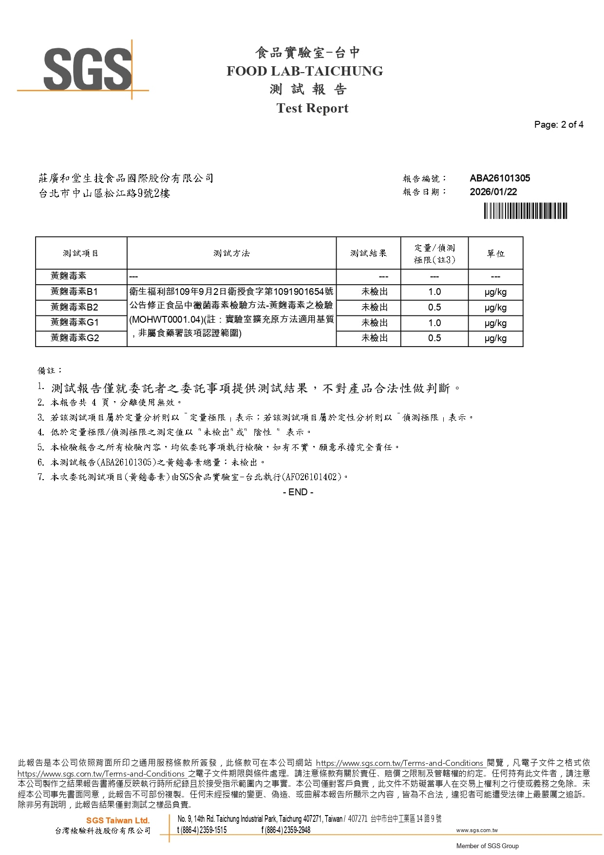 好利通 - 黃麴毒素_page-0002