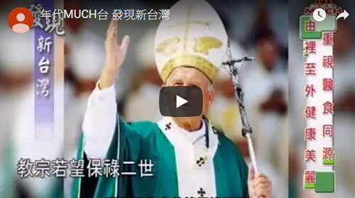 年代MUCH台 發現新台灣 養胎達人-章美如