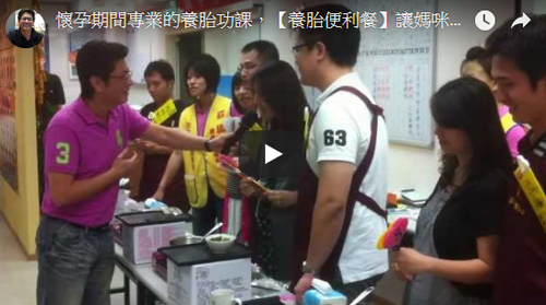 懷孕期間專業的養胎功課，【養胎便利餐】讓媽咪寶貝都健康(影片)