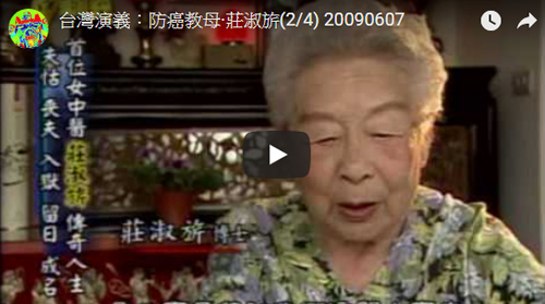 民視台灣演義 莊淑旂博士 (4-2) 1040215-(節目重播)