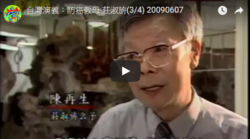 民視台灣演義 莊淑旂博士 (4-3) 1040215-(節目重播)