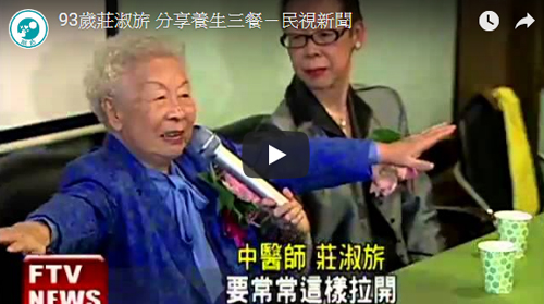 民視  93歲莊淑旂 分享養生三餐