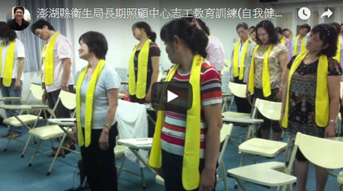 澎湖縣衛生局長期照顧中心志工教育訓練(自我健康管理與防癌宇宙操教學)