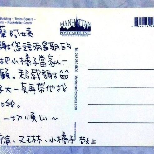 【廣和愛月姊-月嫂】蔡錦善月姊收到的明信片