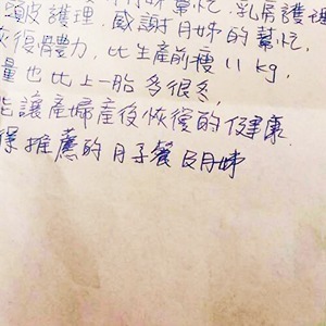 【愛月姊-月嫂】客戶服務迴響