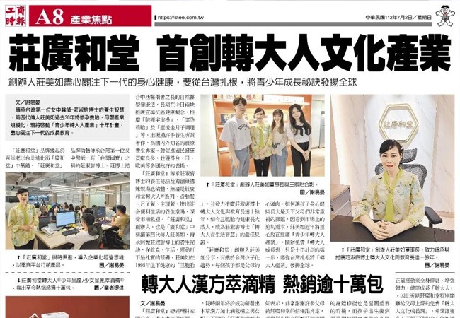 《工商時報》轉大人文化