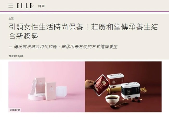 《ELLE雜誌》引領女性生活時尚保養