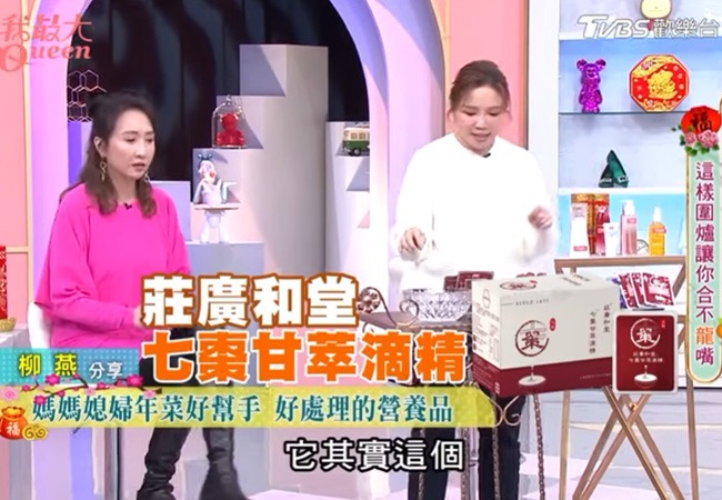 《女人我最大》七棗甘萃滴精