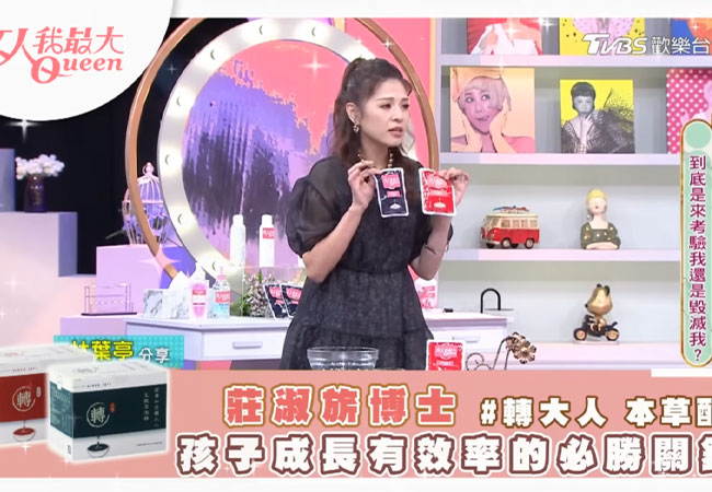 《女人我最大》轉大人有效率的必勝關鍵