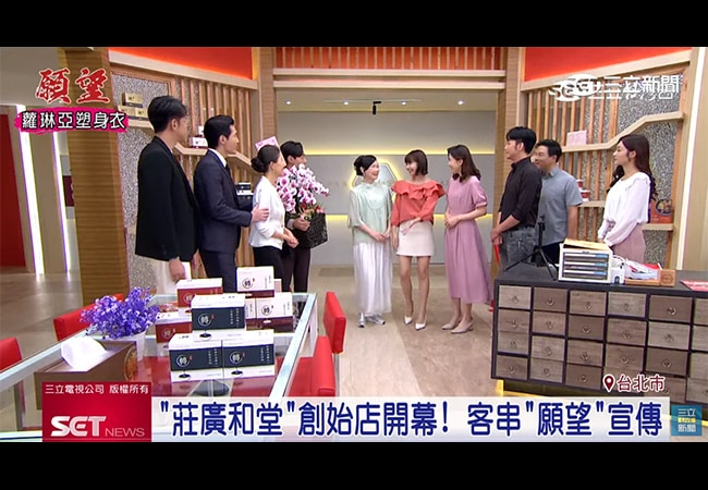 《三立新聞》莊廣和堂客串