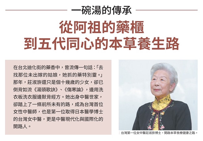 《康健雜誌》一碗湯的傳承