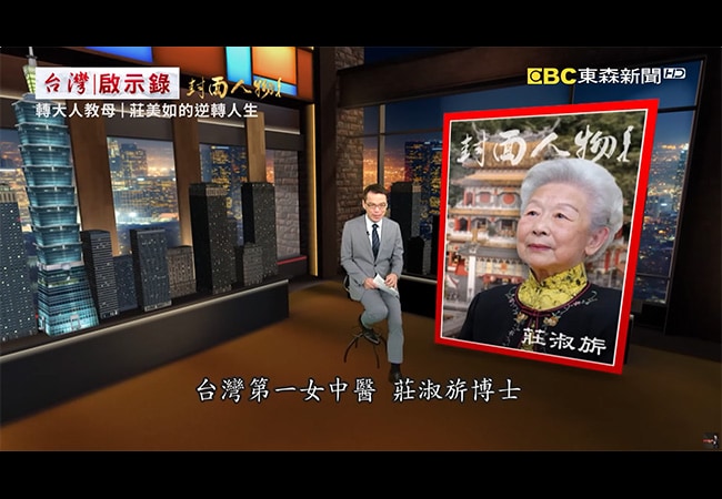 《台灣啟示錄》莊淑旂傳奇人生2