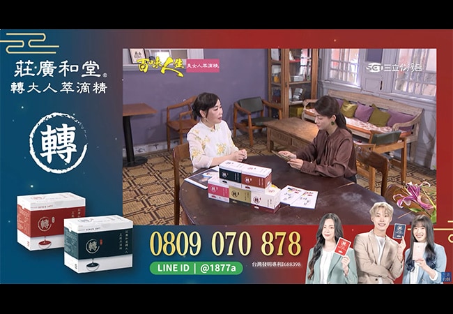 莊廣和堂轉大人登場