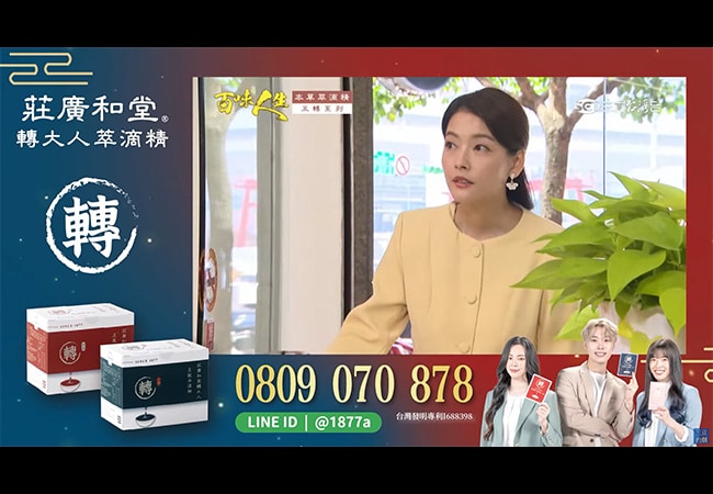 相聚歡~婉君帶著「沉冤得雪」的喜悅，親自登門拜訪莊廣和堂轉大人門市