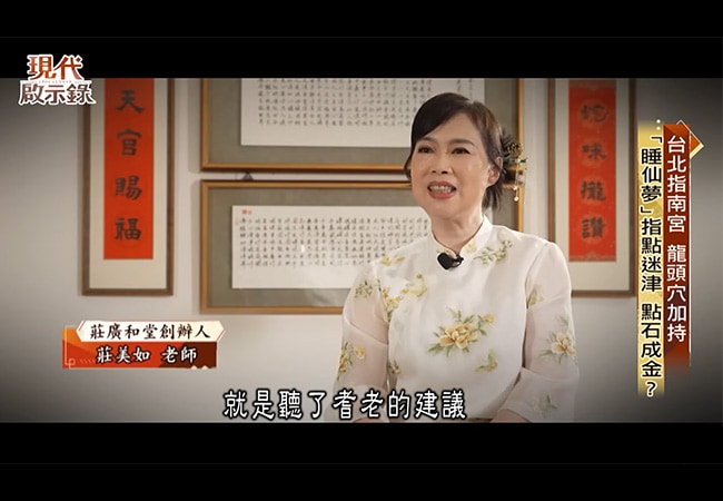 《現代啟示錄》睡仙夢造就台灣首位女中醫莊淑旂