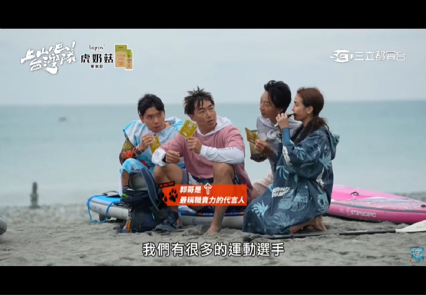 《上山吧!台灣隊》壯大人萃滴精