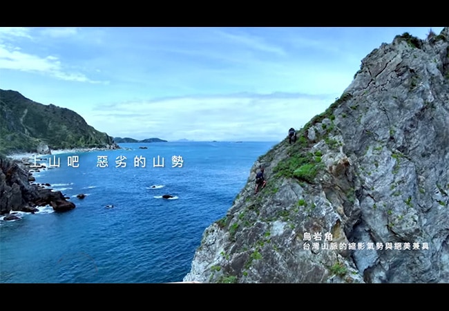 莊廣和堂×上山吧台灣隊 烏角岩