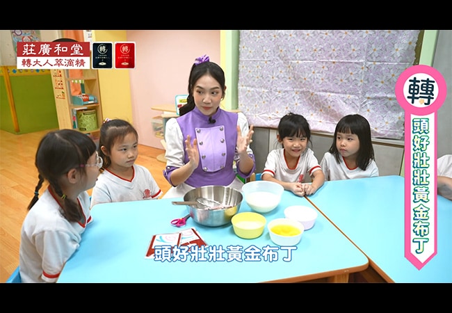 EP1 寶貝伸展操和做黃金布丁