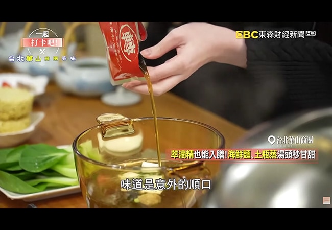 《一起打卡吧》萃滴精也能入膳！