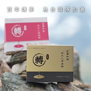 上山吧！台灣隊