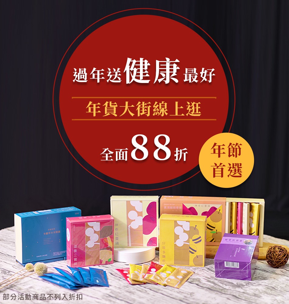 線上年貨大街 線上年貨大街