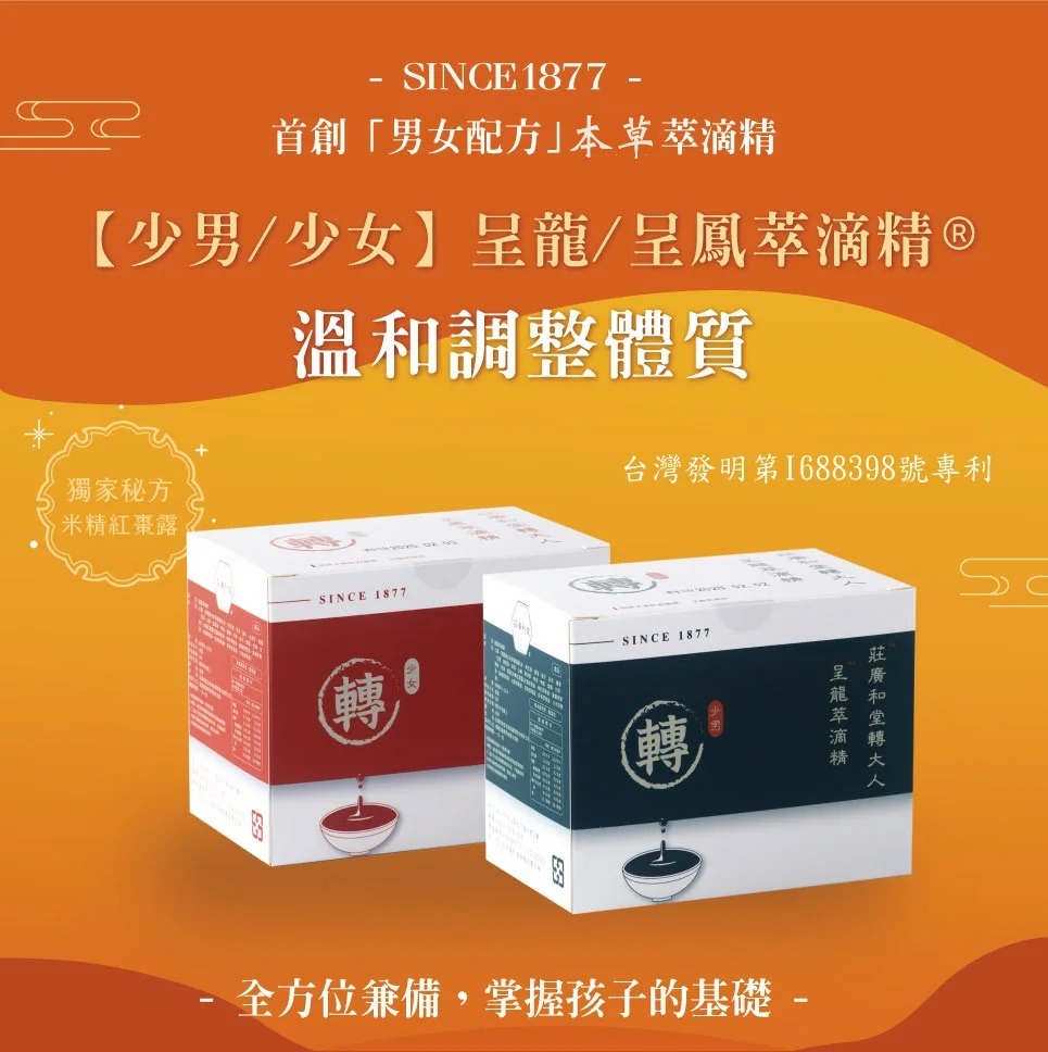 莊廣和堂 轉大人 轉大人萃滴精 七棗甘萃滴精 紅日子果凍條 全家人養生燉湯 神奇紅棗茶 萃滴精 莊廣和堂 轉大人 轉大人萃滴精 七棗甘萃滴精 紅日子果凍條 全家人養生燉湯 神奇紅棗茶 萃滴精
