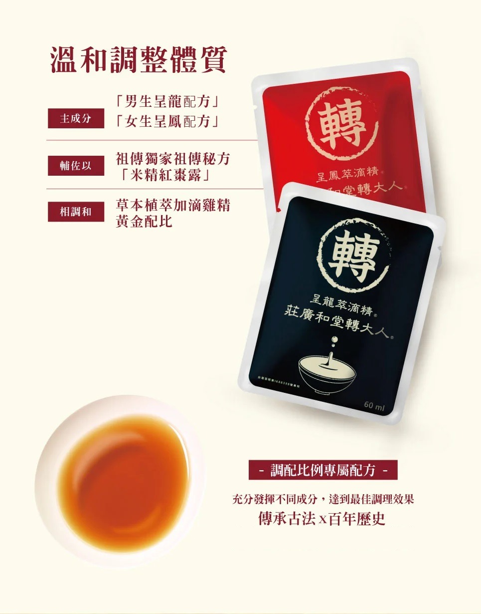 莊廣和堂 轉大人 轉大人萃滴精 七棗甘萃滴精 紅日子果凍條 全家人養生燉湯 神奇紅棗茶 萃滴精 莊廣和堂 轉大人 轉大人萃滴精 七棗甘萃滴精 紅日子果凍條 全家人養生燉湯 神奇紅棗茶 萃滴精