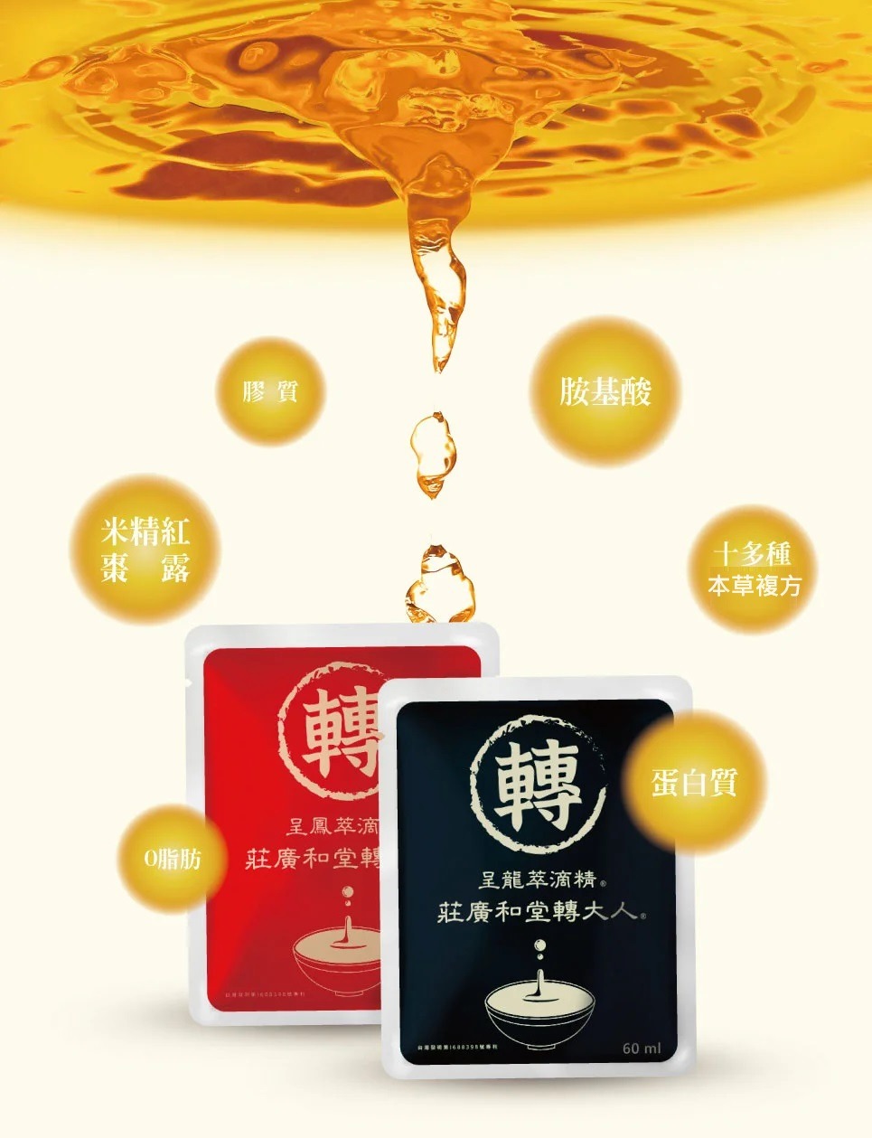 莊廣和堂 轉大人 轉大人萃滴精 七棗甘萃滴精 紅日子果凍條 全家人養生燉湯 神奇紅棗茶 萃滴精 莊廣和堂 轉大人 轉大人萃滴精 七棗甘萃滴精 紅日子果凍條 全家人養生燉湯 神奇紅棗茶 萃滴精