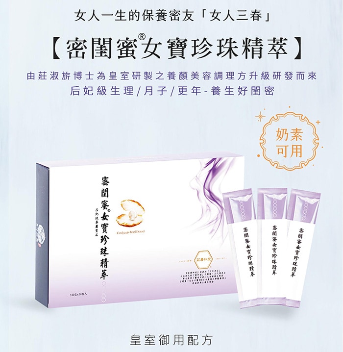密閨蜜女寶-女人一生的保養密友