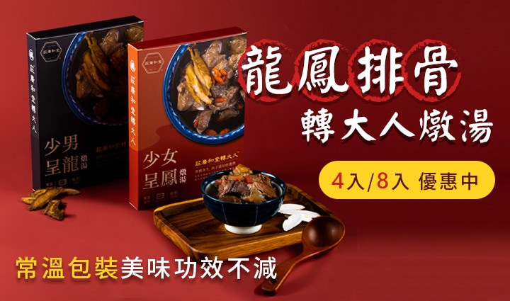 轉大人常溫燉湯