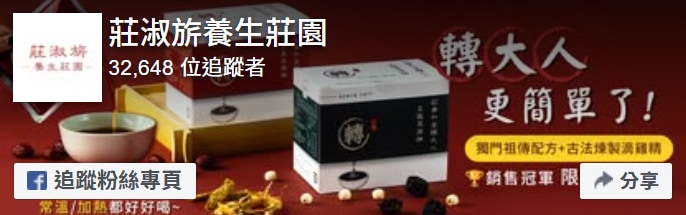 莊淑旂養生莊園粉絲專頁
