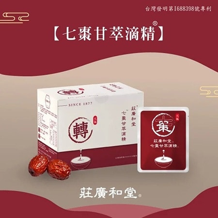 七棗甘萃滴精 七棗甘萃滴精