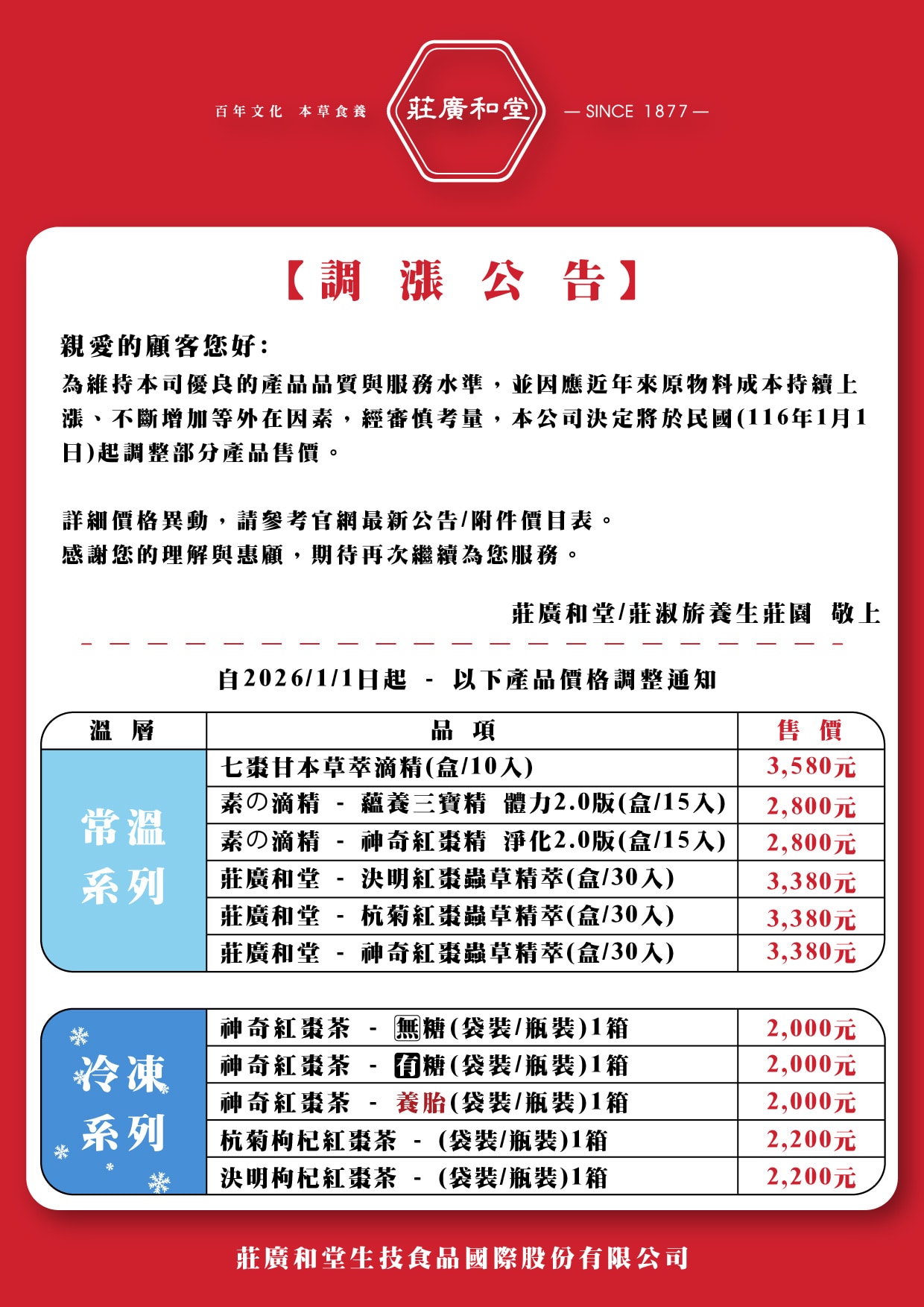 20260101漲價通知-01