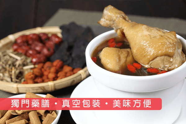 莊園養身燉湯