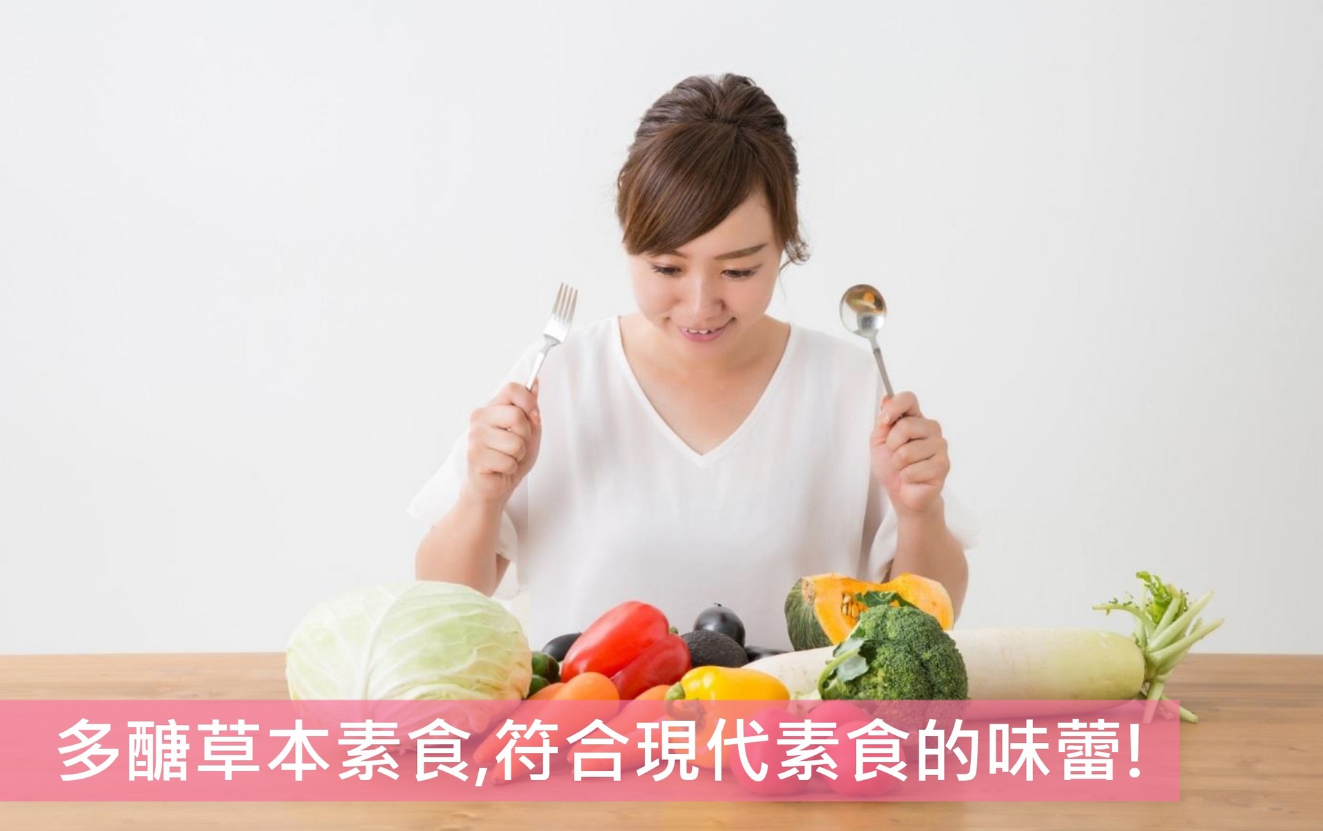 食材嚴選非基因改造、含有大豆蛋白、大豆纖維製成的素品，搭配天然的季節時蔬烹煮而成一道道的美味素食燉湯料理，讓您的味蕾滿足，吃得養生又健康