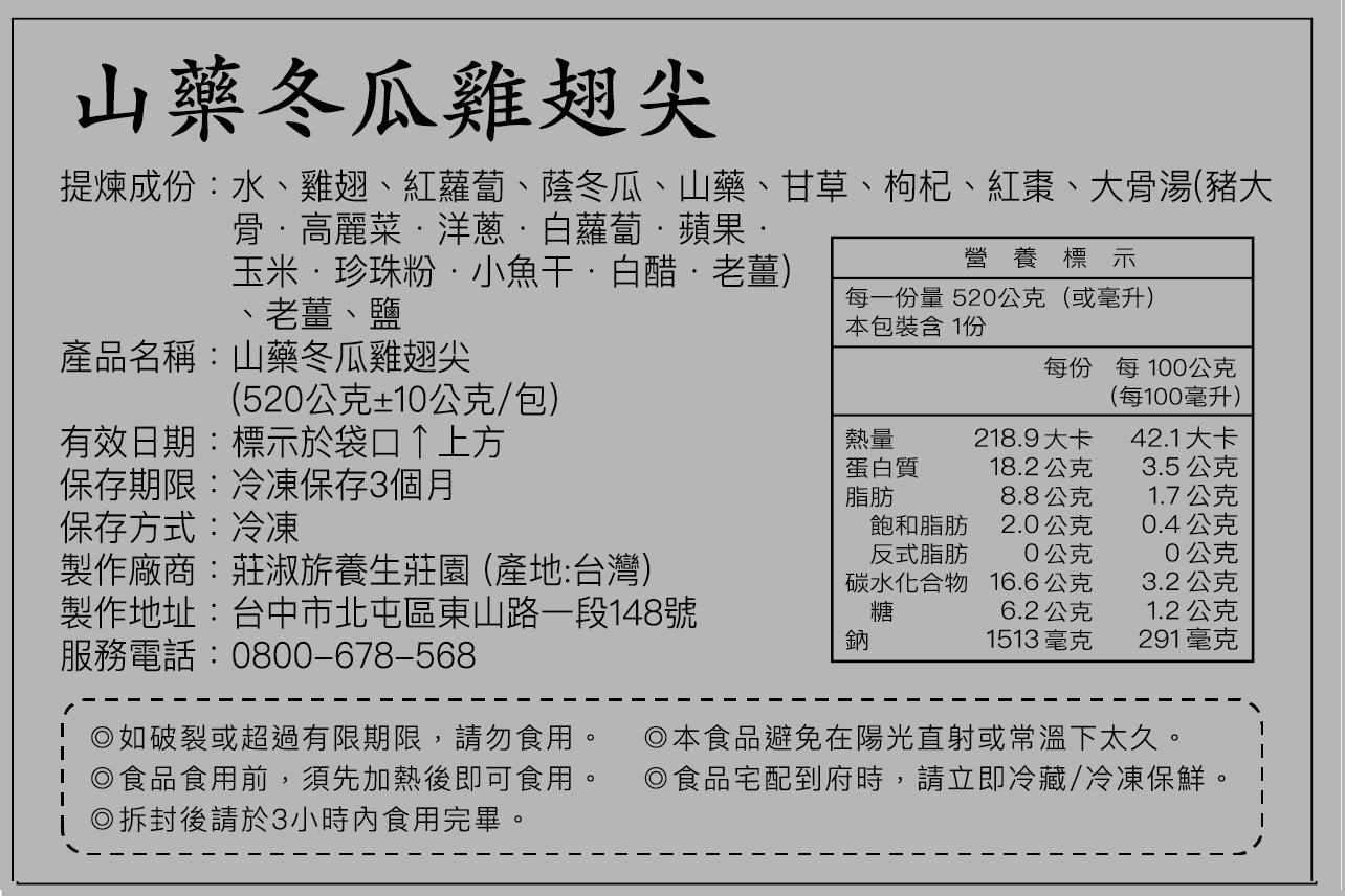 山藥冬瓜